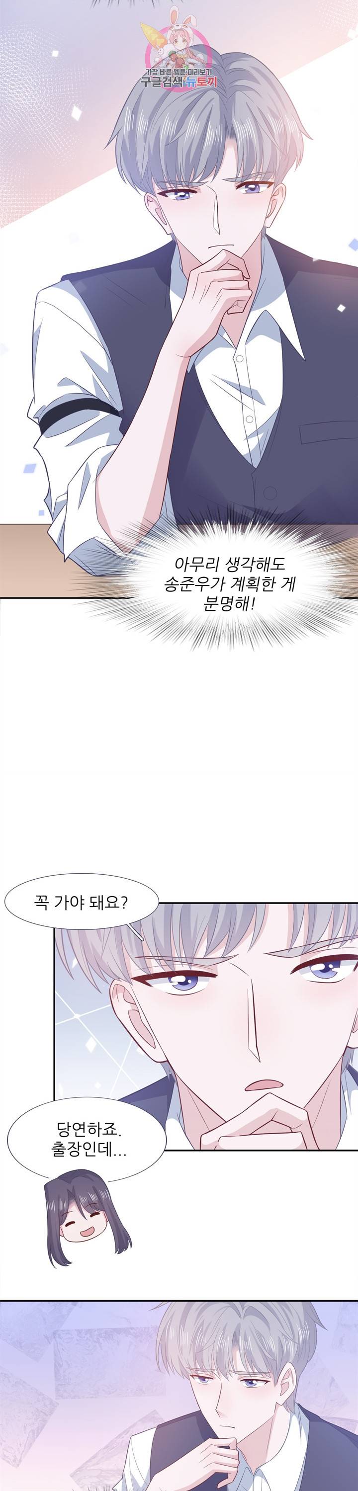 옆집남자(카카오) 66화 3