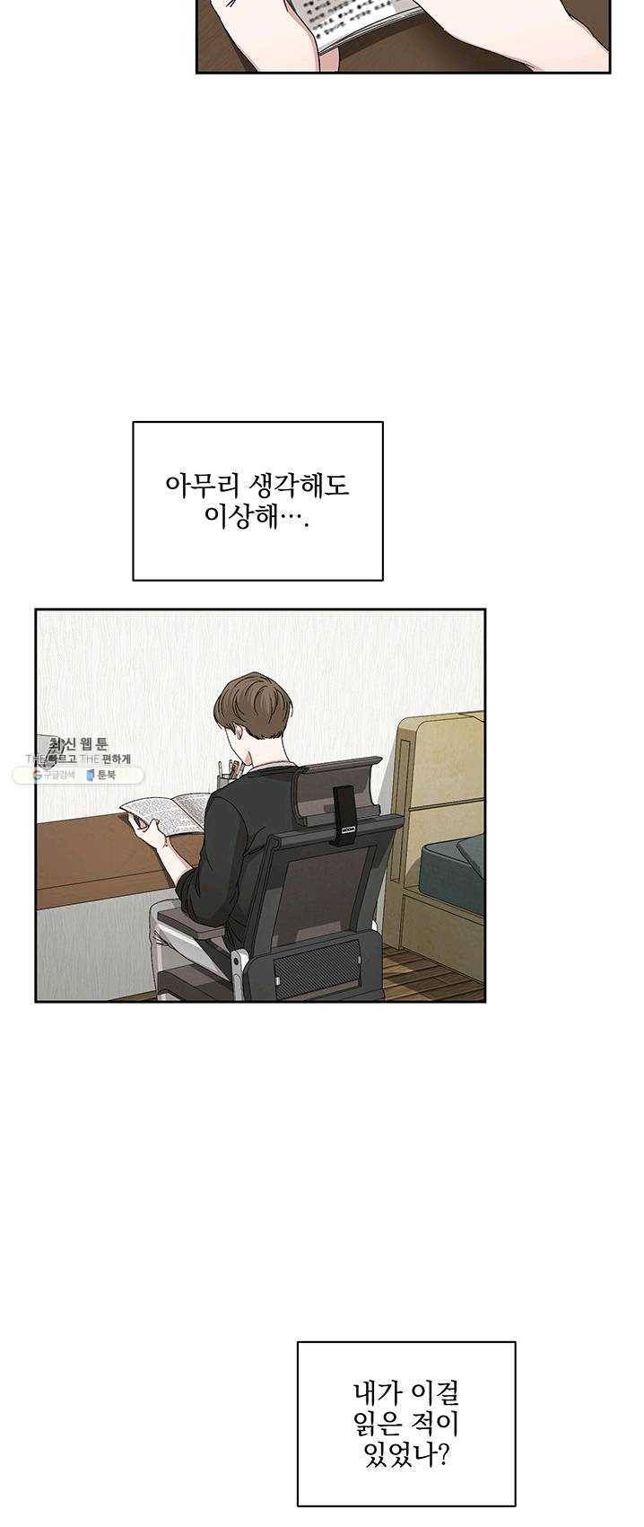 빅 라이프 87화 2