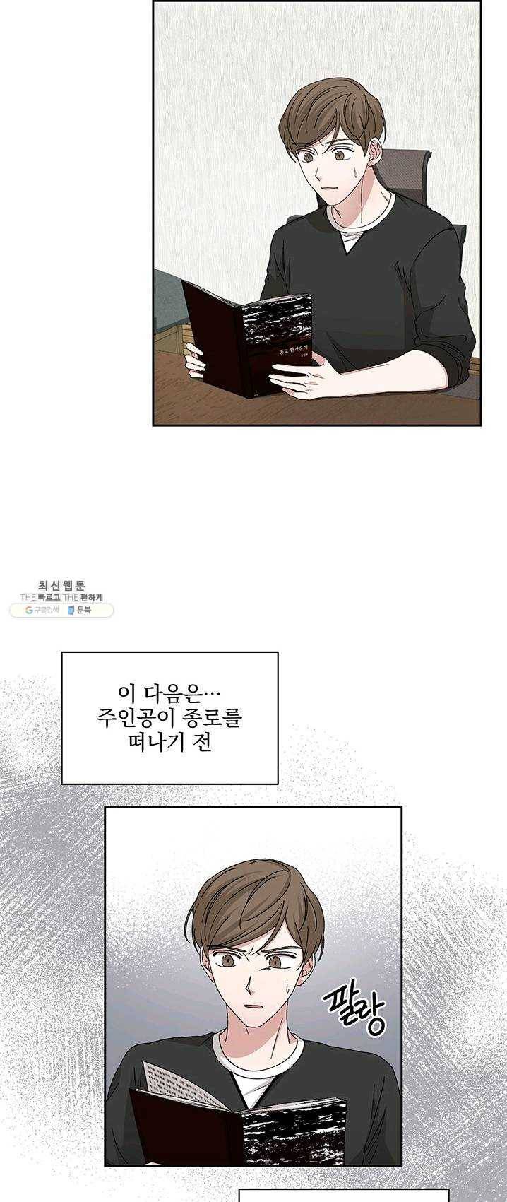 빅 라이프 87화 3