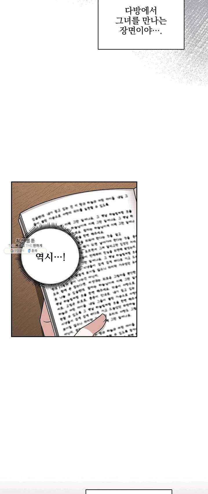 빅 라이프 87화 4