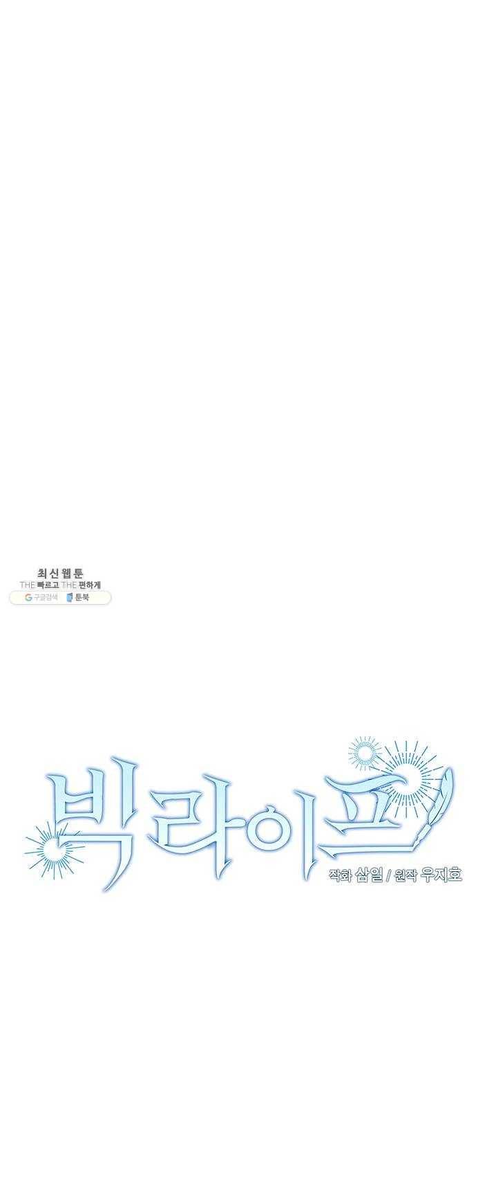 빅 라이프 87화 6