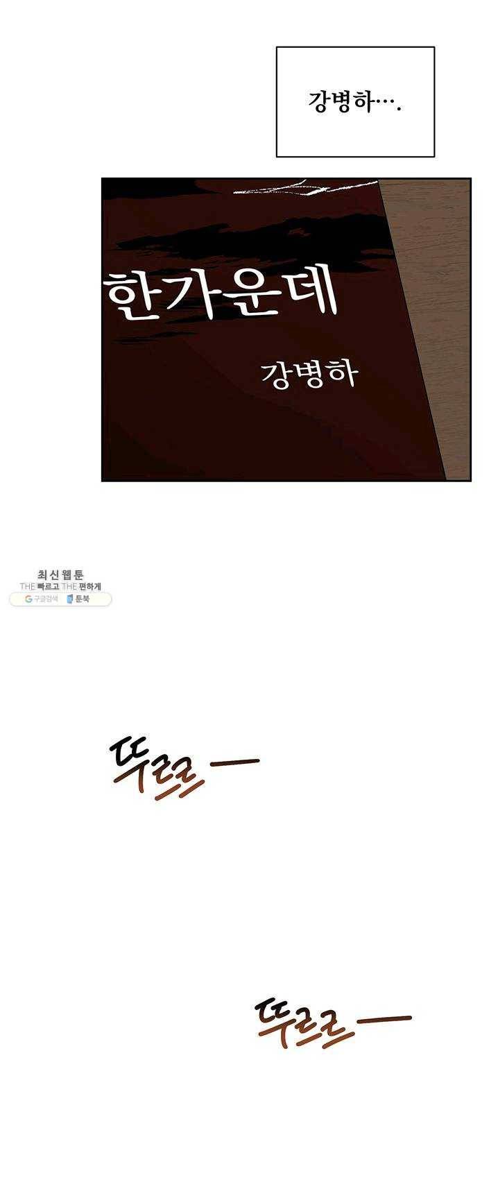 빅 라이프 87화 9