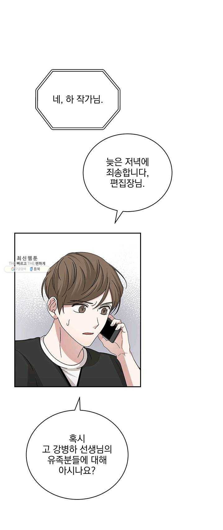 빅 라이프 87화 10