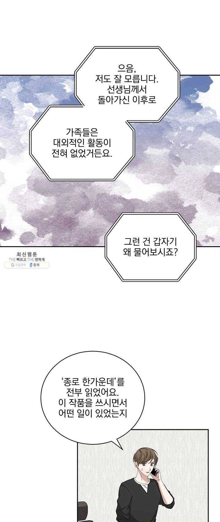 빅 라이프 87화 11
