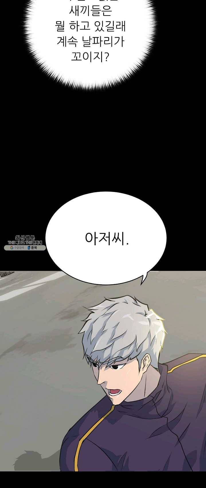 트리거 시즌2 24화 3