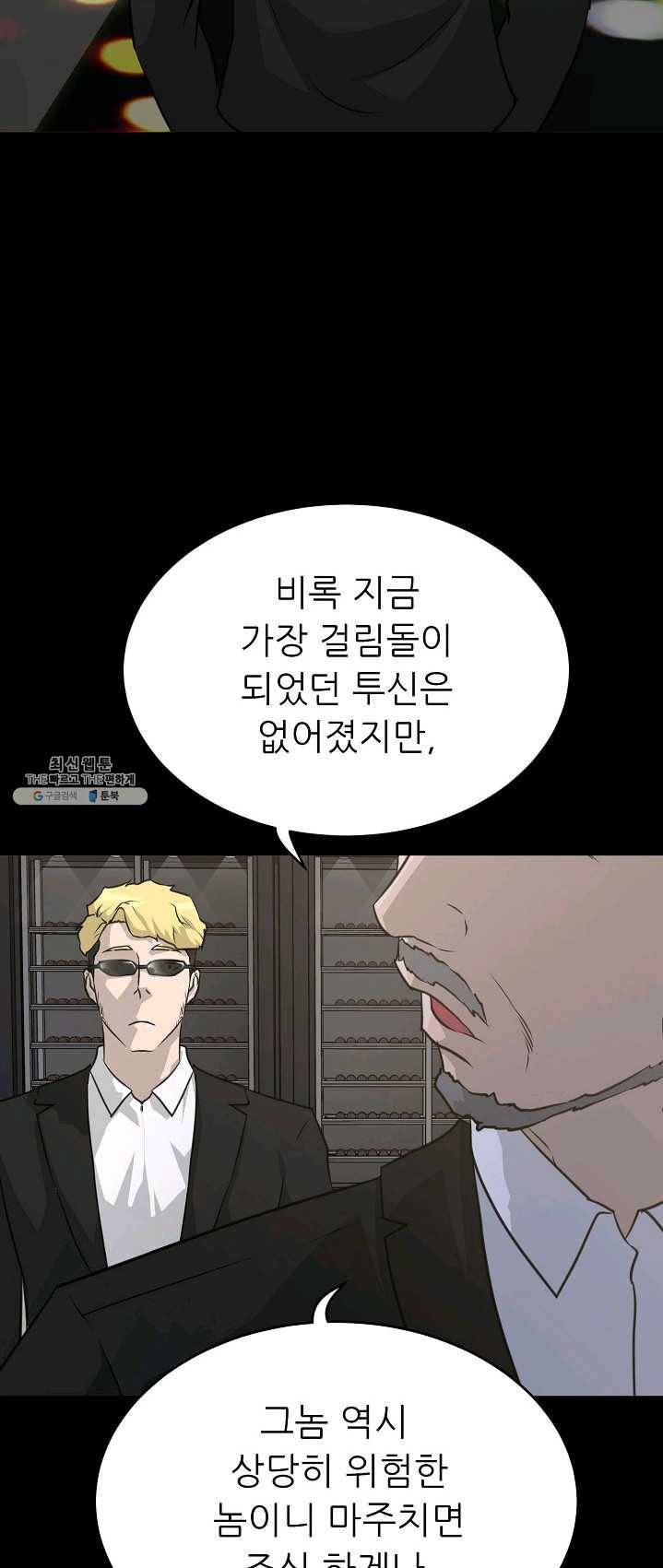 트리거 시즌2 24화 22