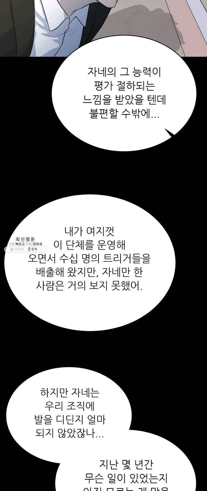 트리거 시즌2 24화 28