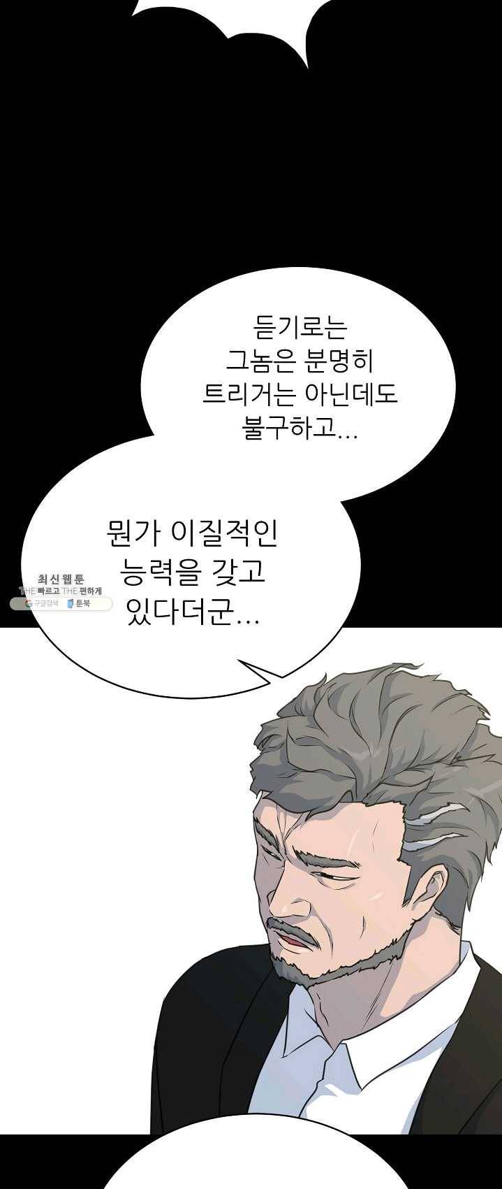 트리거 시즌2 24화 31