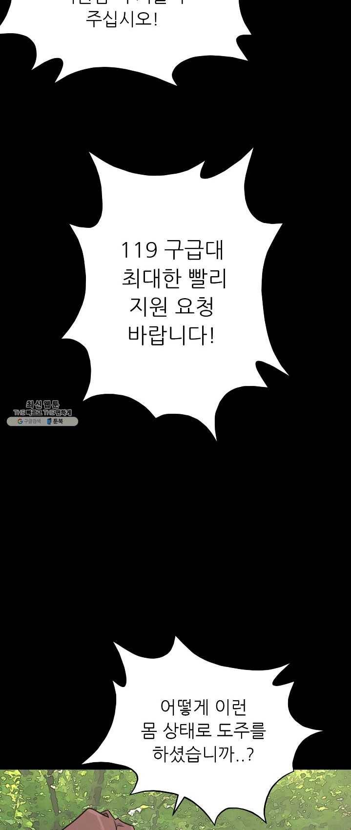 트리거 시즌2 24화 44