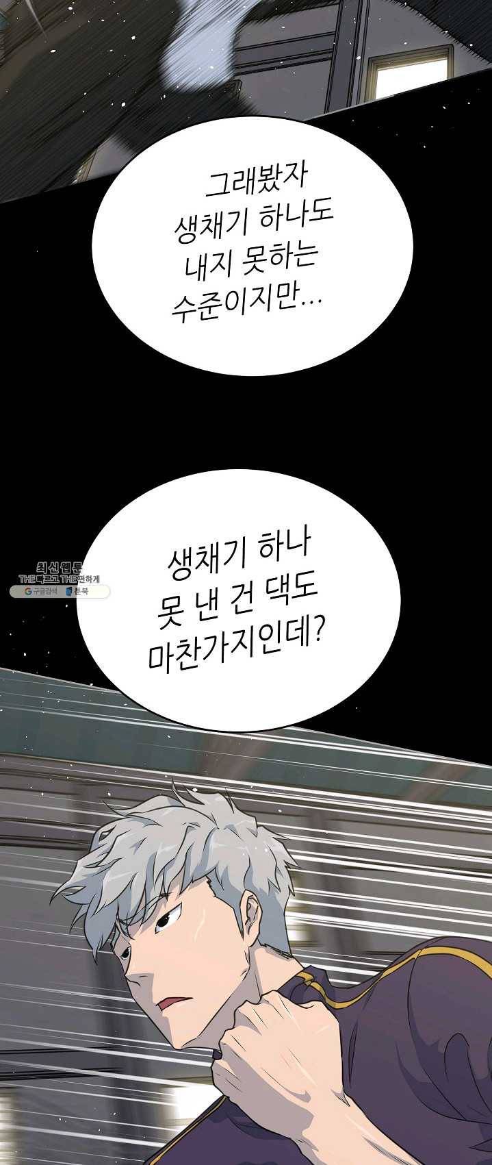 트리거 시즌2 24화 57