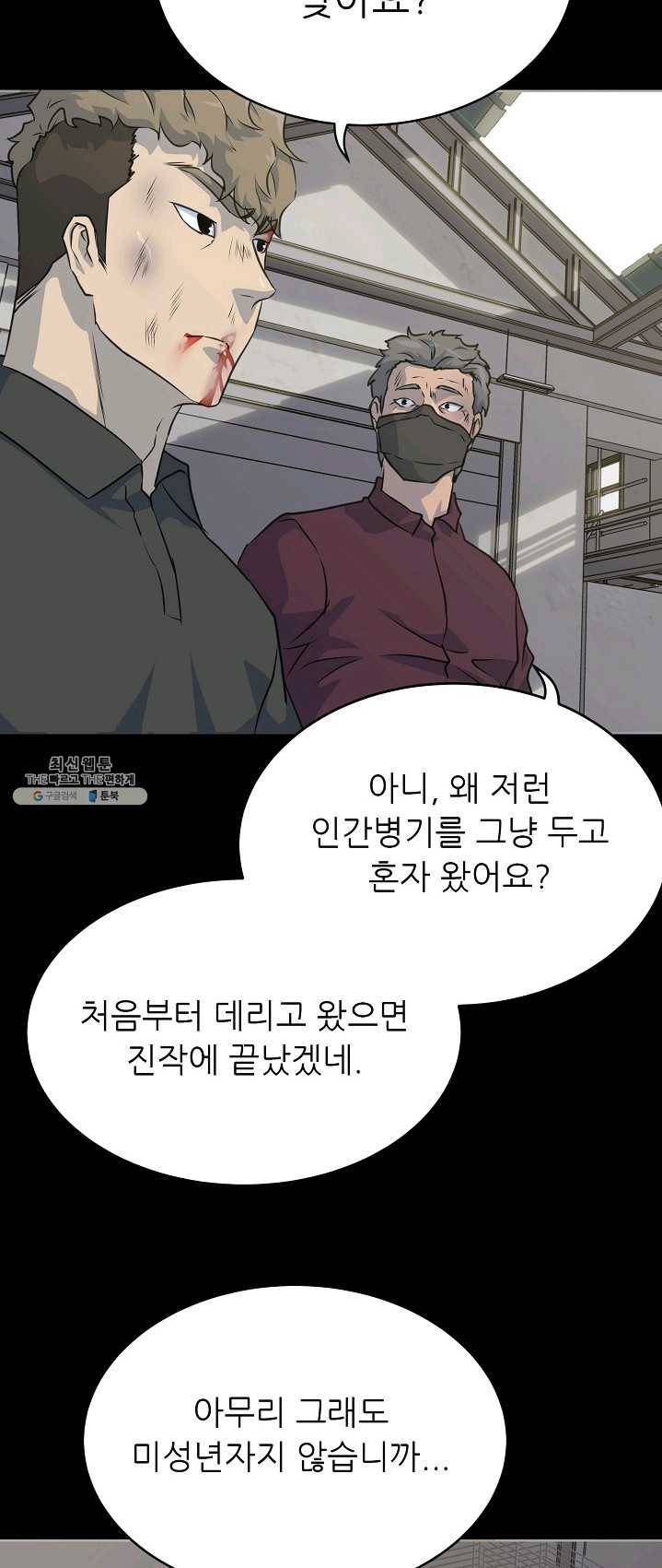 트리거 시즌2 24화 61