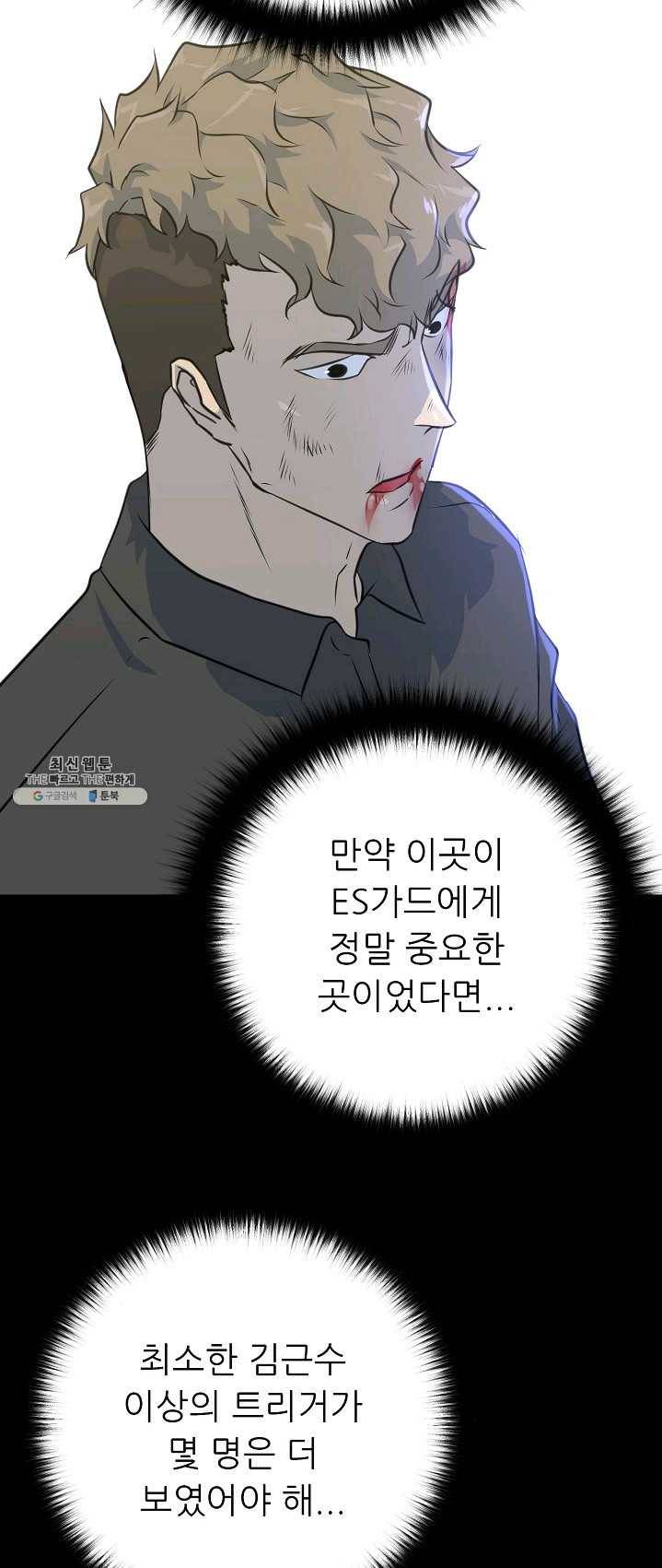 트리거 시즌2 24화 65