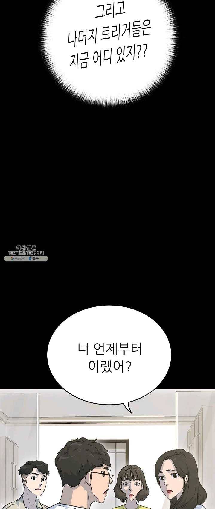 트리거 시즌2 24화 67