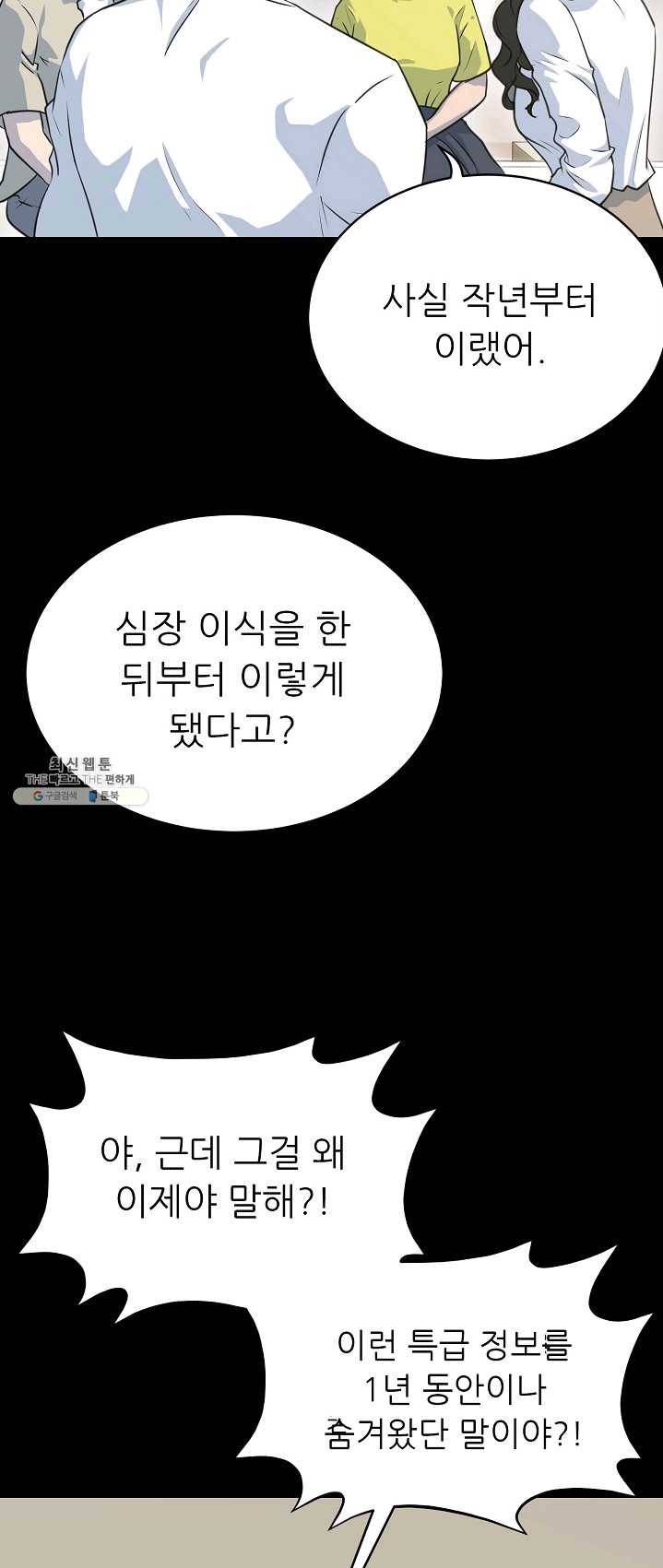 트리거 시즌2 24화 68