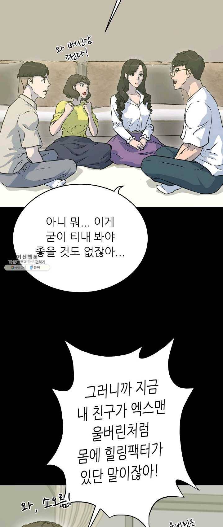 트리거 시즌2 24화 69