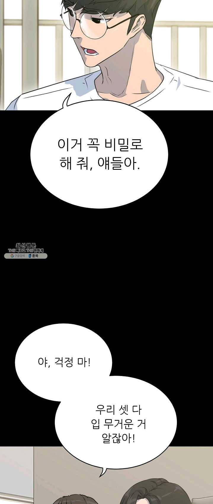 트리거 시즌2 24화 71