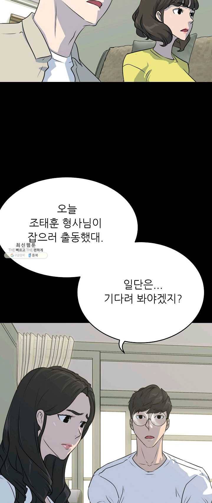 트리거 시즌2 24화 73