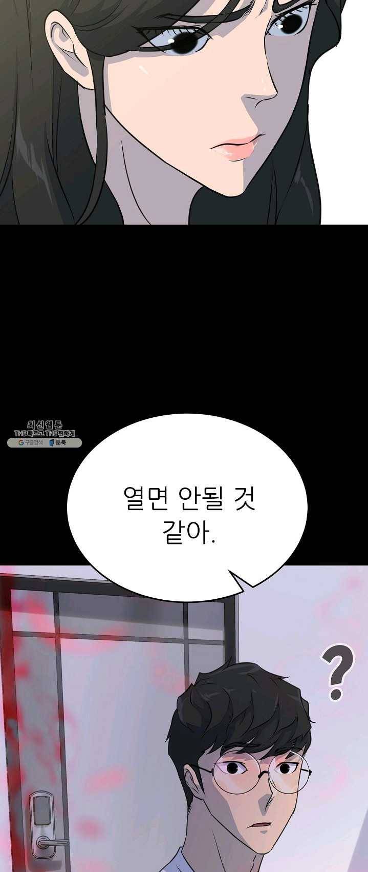 트리거 시즌2 24화 82