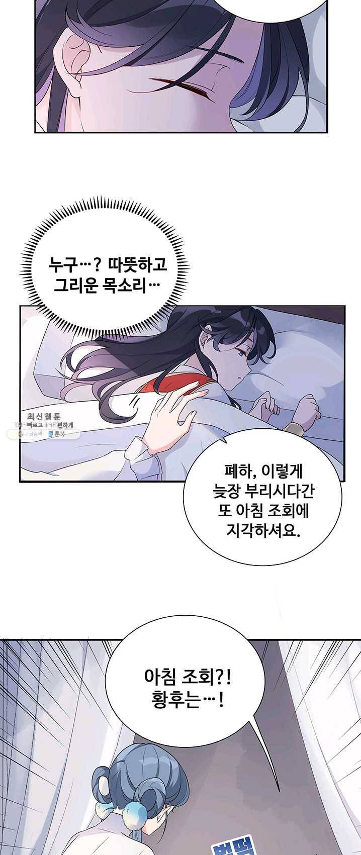 황후마마가 이상해 16화 2
