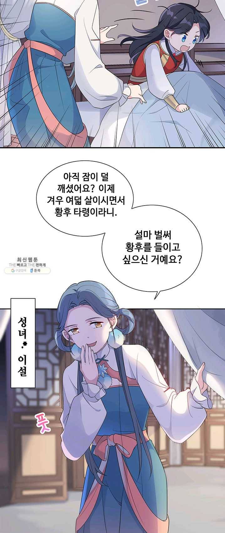 황후마마가 이상해 16화 3