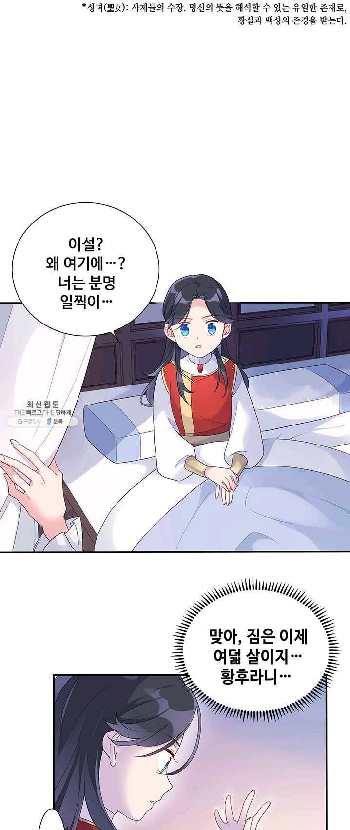 황후마마가 이상해 16화 4