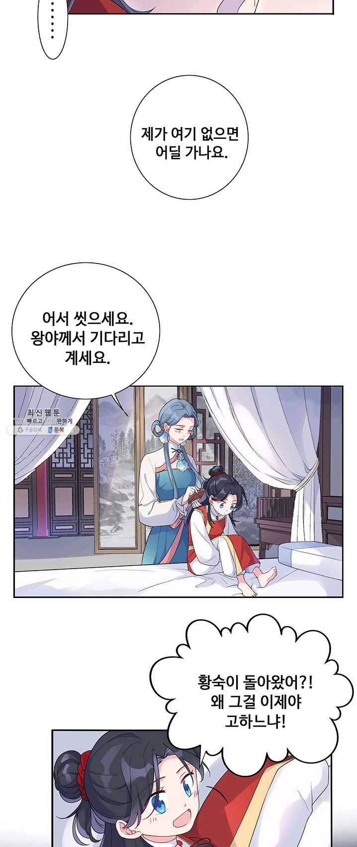 황후마마가 이상해 16화 5