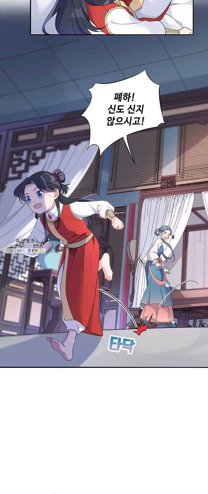 황후마마가 이상해 16화 6