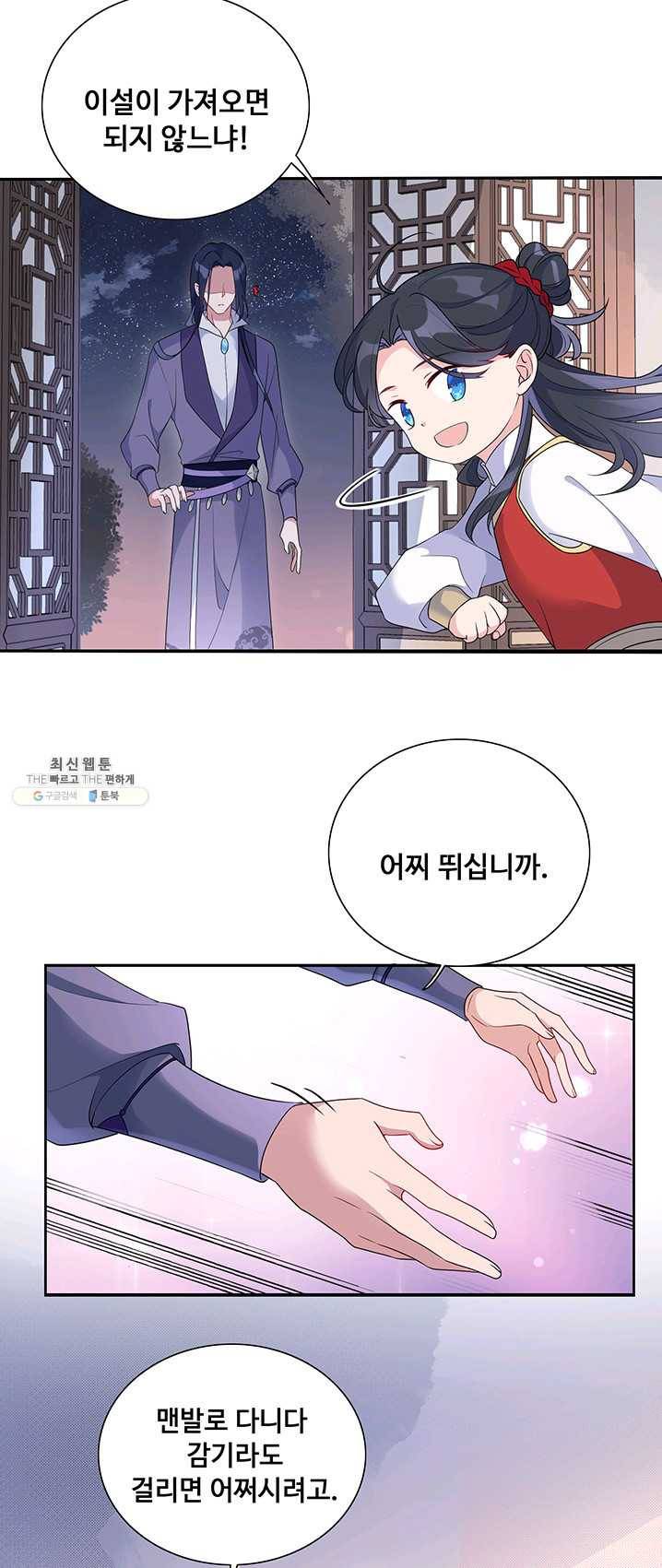 황후마마가 이상해 16화 7