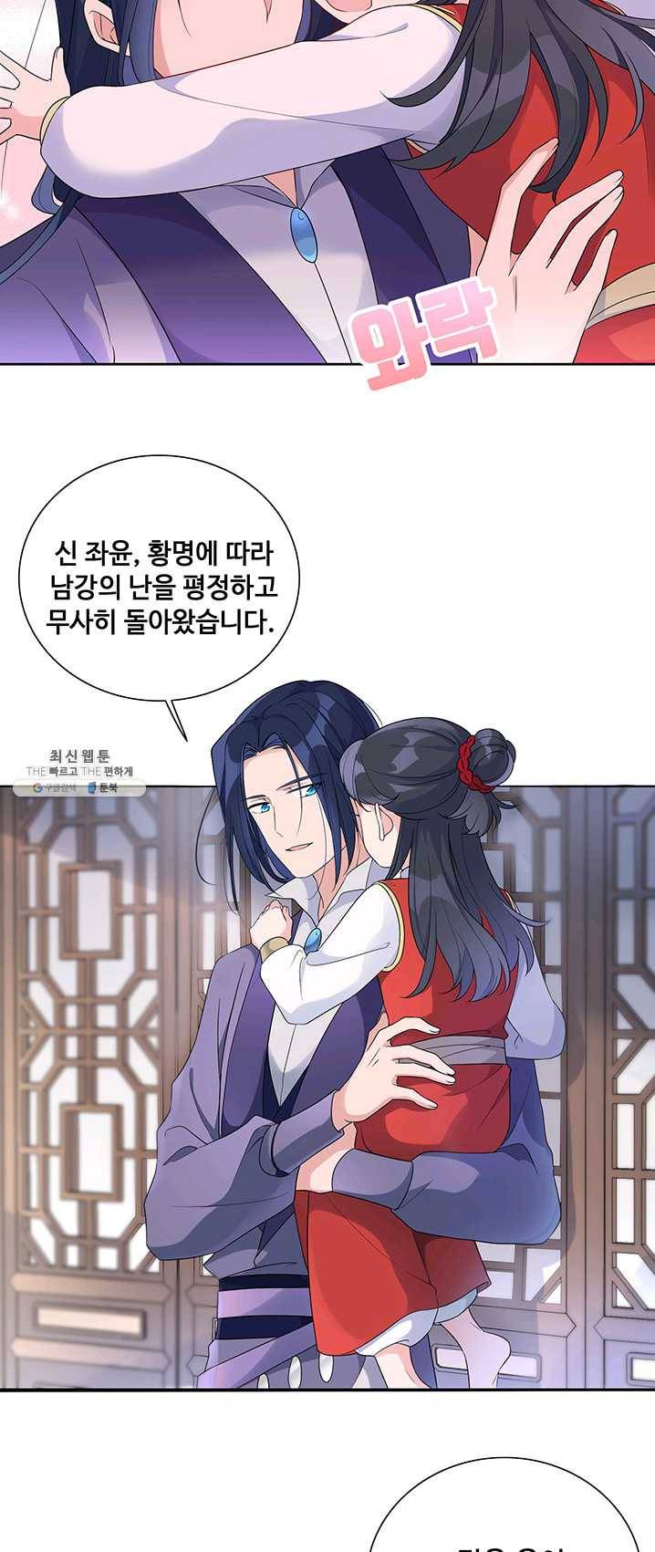 황후마마가 이상해 16화 9