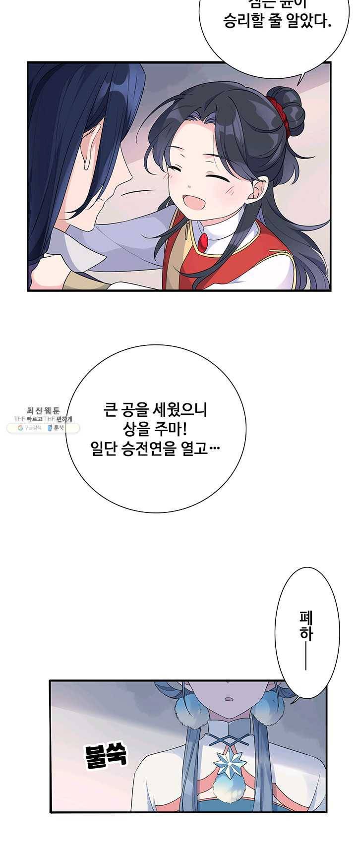 황후마마가 이상해 16화 10
