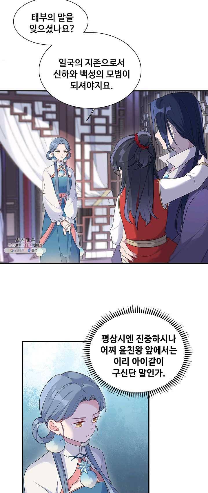 황후마마가 이상해 16화 11