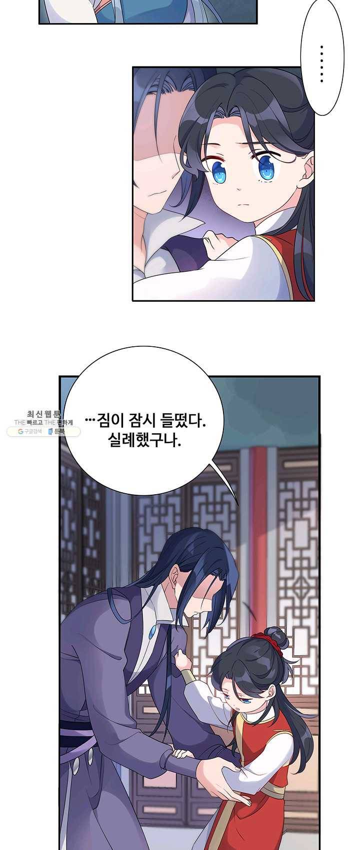 황후마마가 이상해 16화 12
