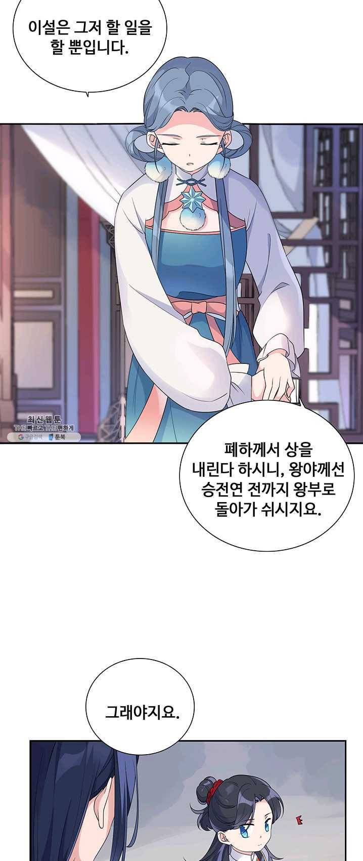 황후마마가 이상해 16화 14