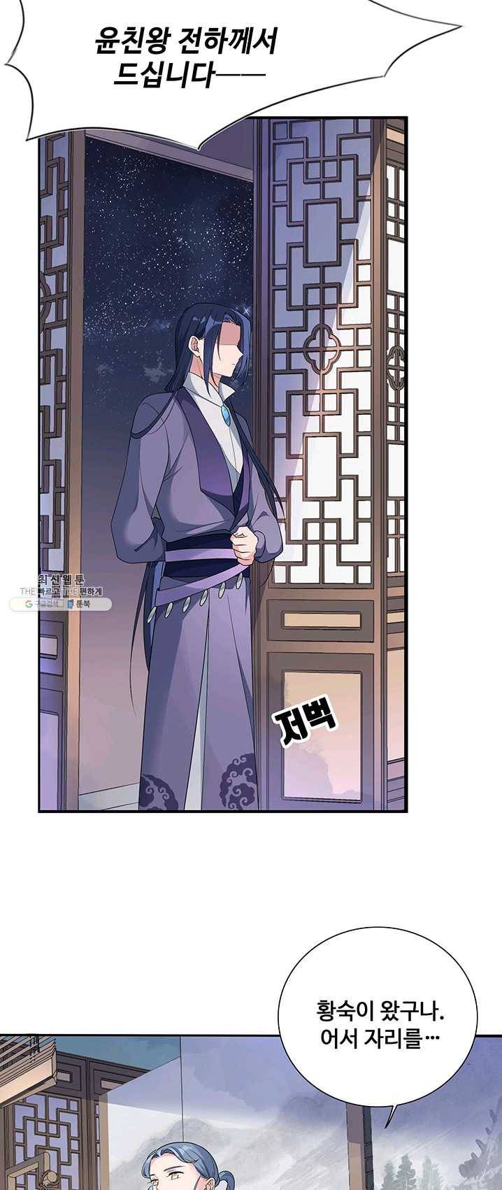 황후마마가 이상해 16화 18