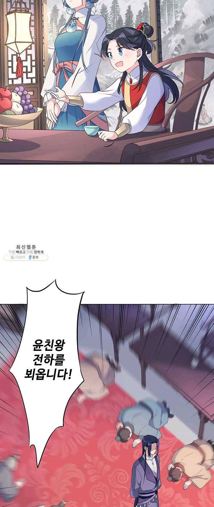 황후마마가 이상해 16화 19