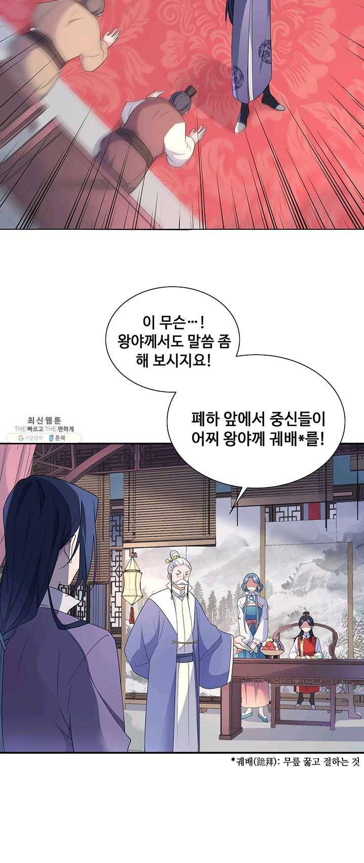 황후마마가 이상해 16화 20