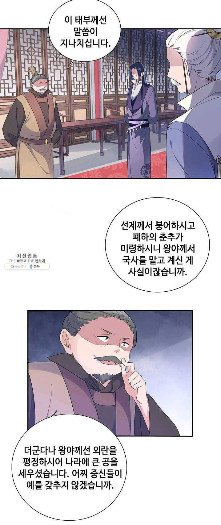 황후마마가 이상해 16화 21