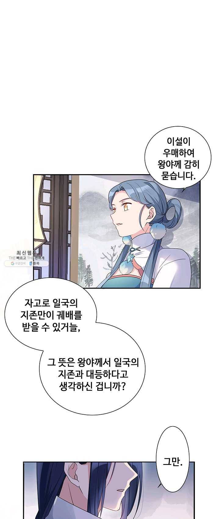 황후마마가 이상해 16화 22