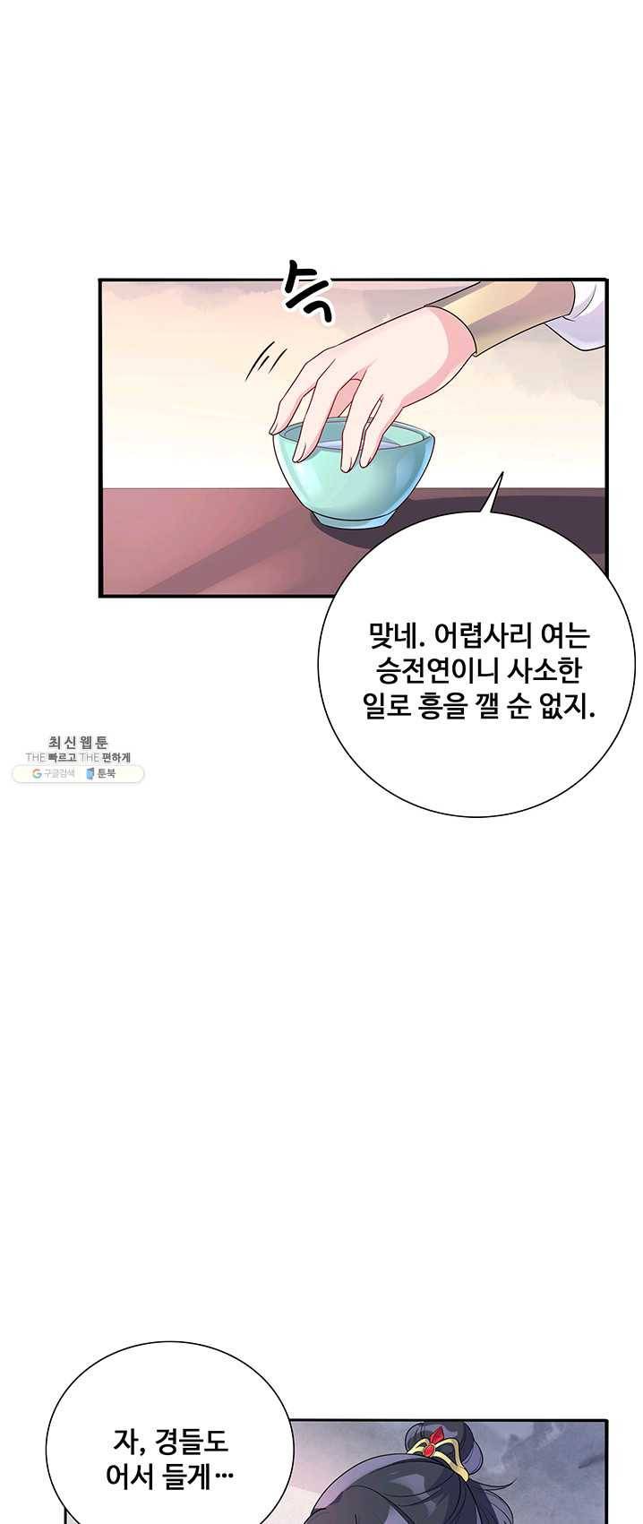 황후마마가 이상해 16화 24