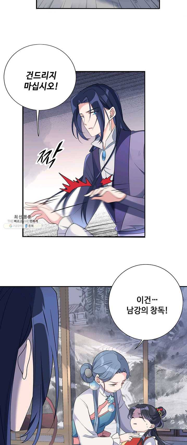 황후마마가 이상해 16화 28