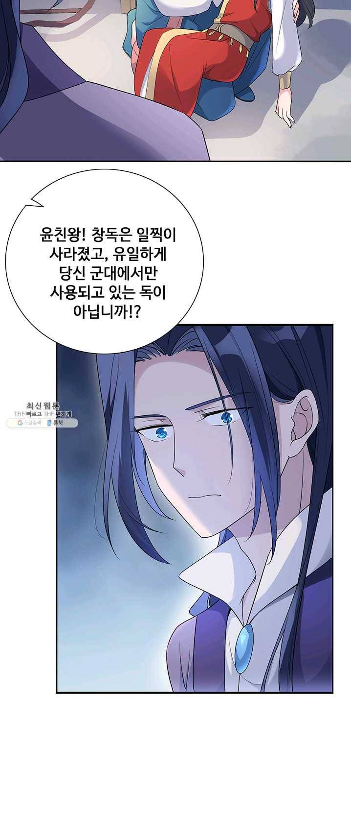 황후마마가 이상해 16화 29