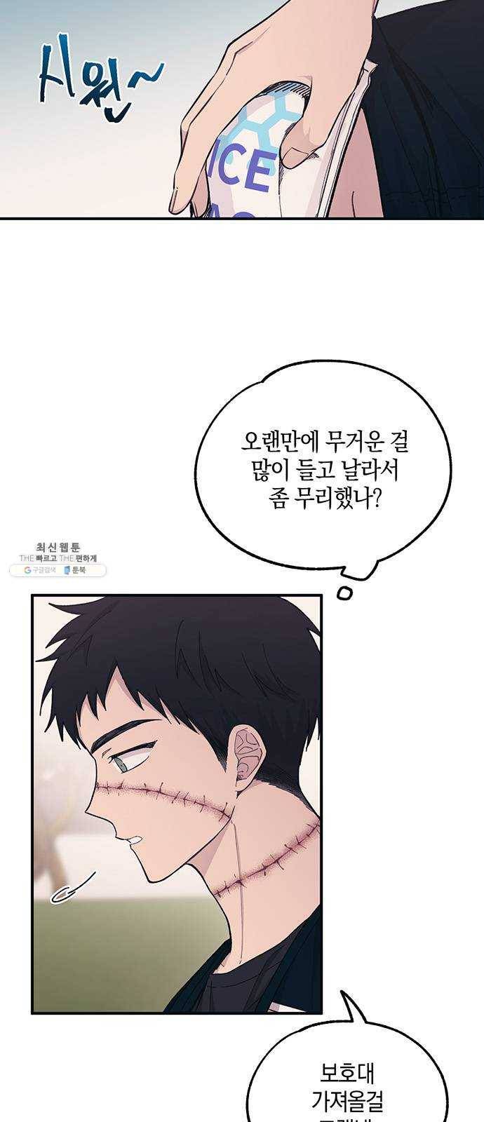 연우의 순정 39화 2