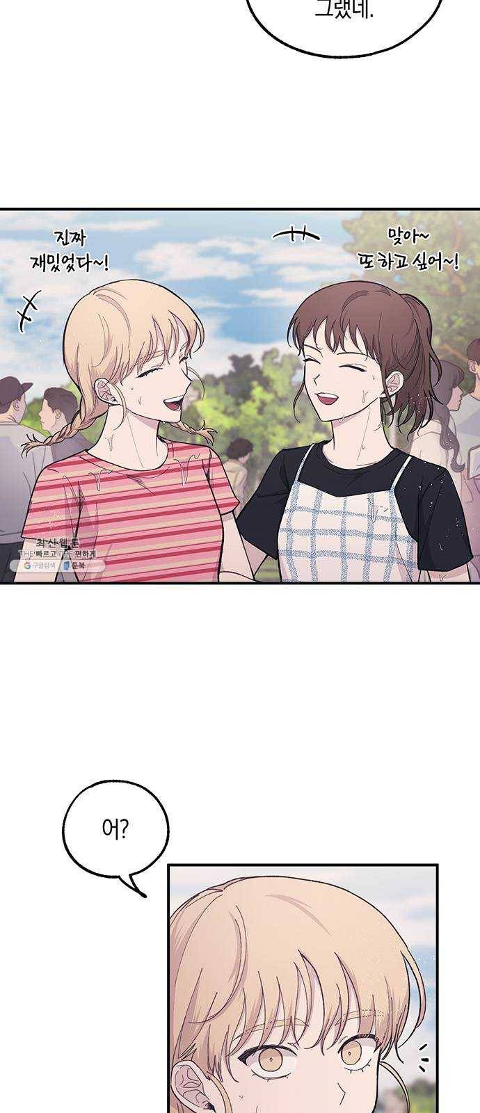 연우의 순정 39화 3