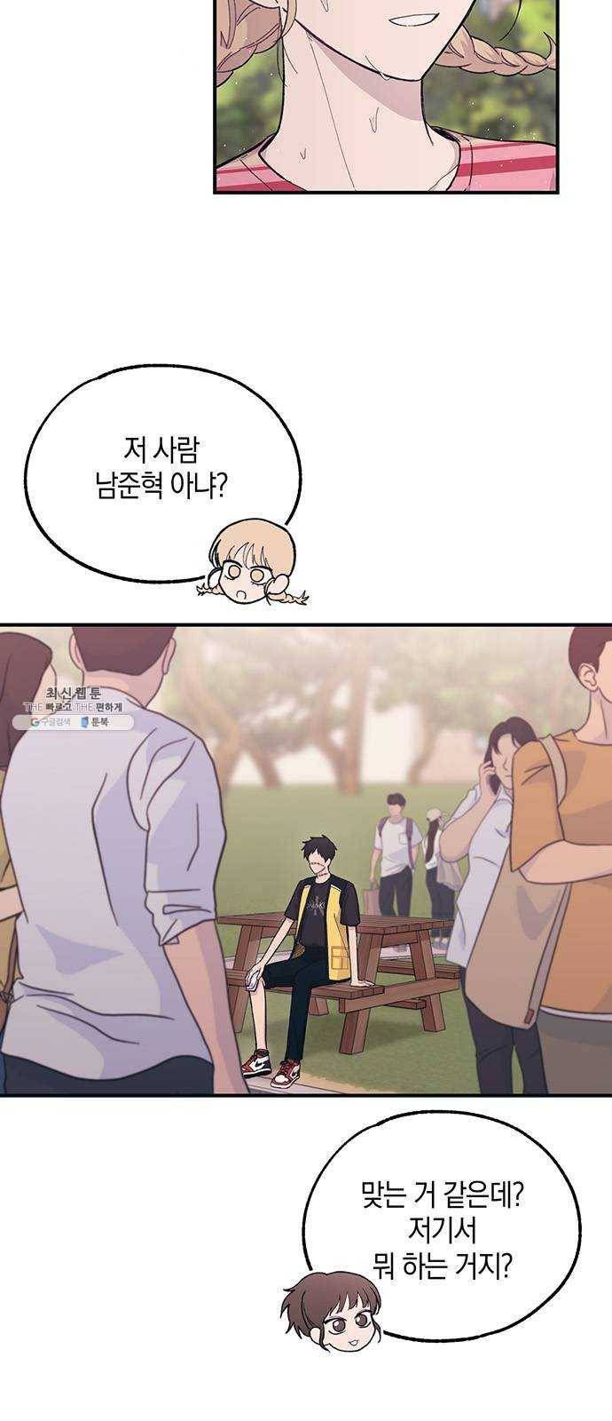 연우의 순정 39화 4