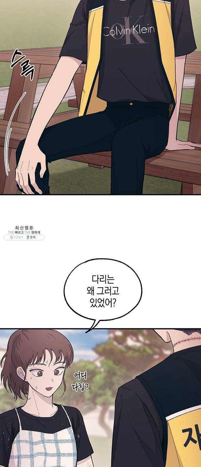 연우의 순정 39화 6