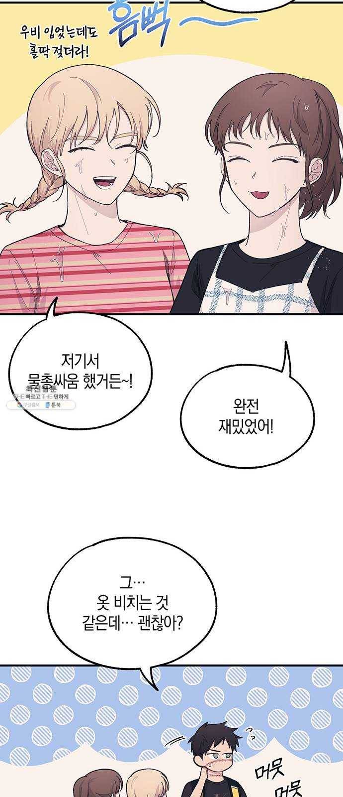 연우의 순정 39화 8