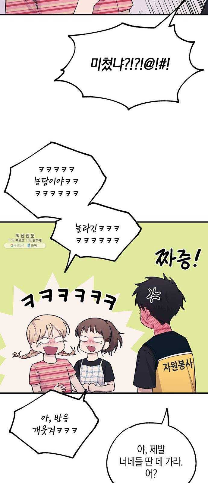 연우의 순정 39화 10
