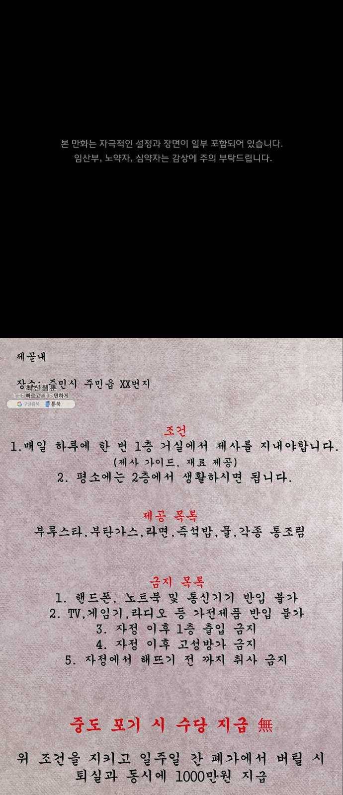 원주민 공포만화 203화 고액알바(下) 1