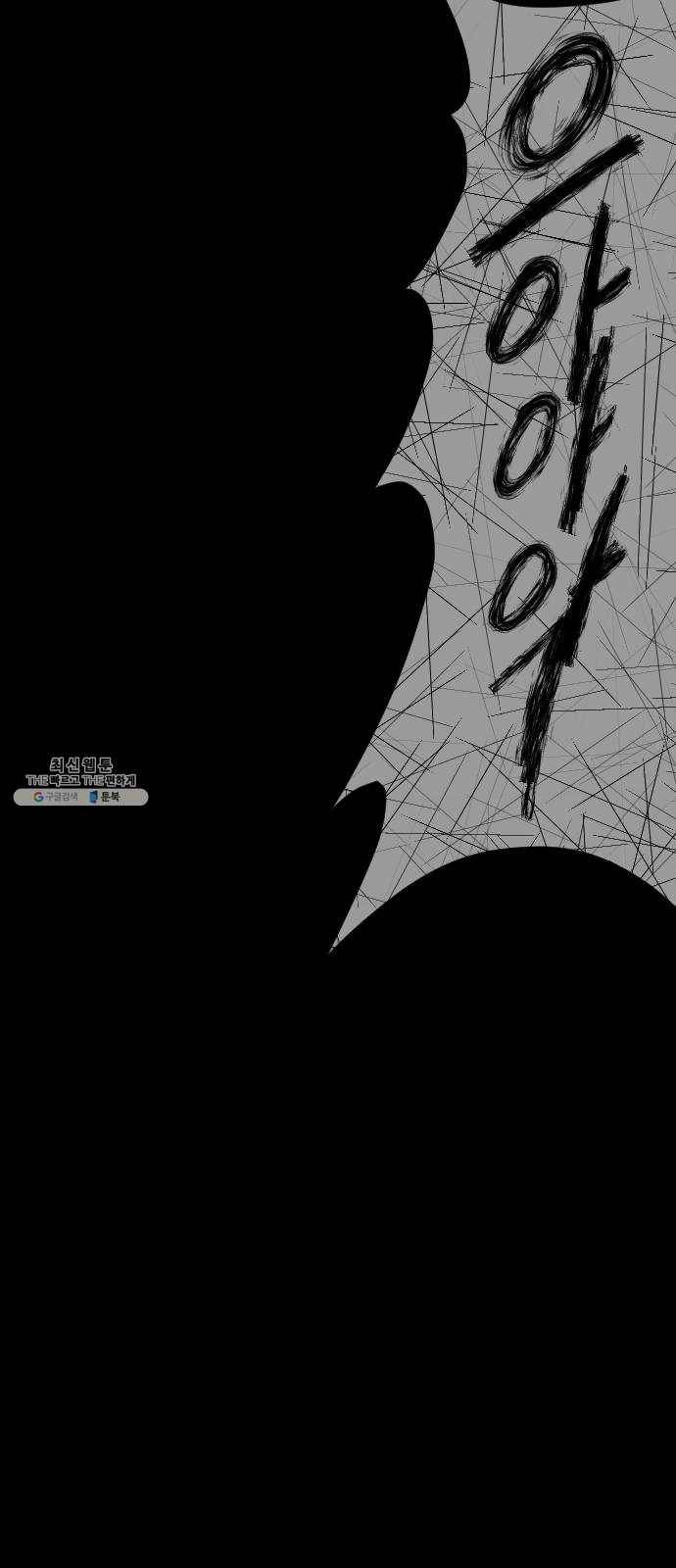 원주민 공포만화 203화 고액알바(下) 7