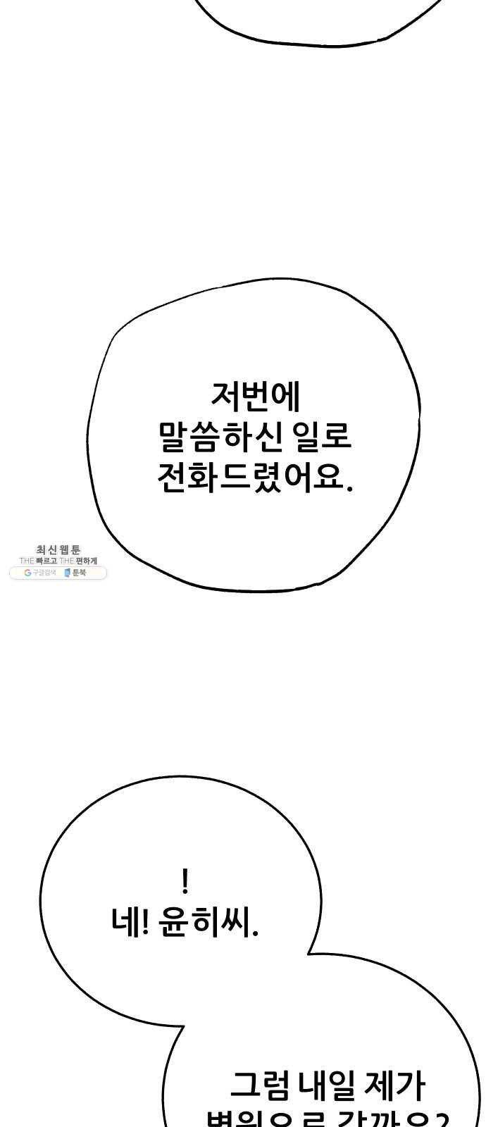 빛빛빛 54화- 봄을 잊어버린 한파 2